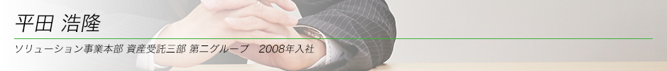 平田浩隆