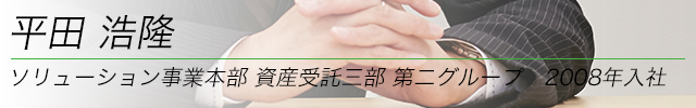 平田浩隆