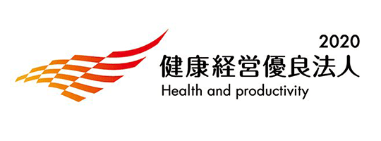 健康経営優良法人2020バナー画像