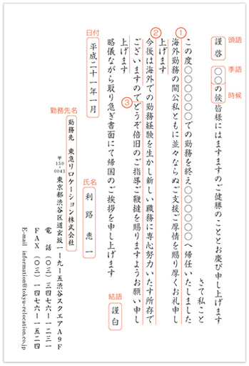 転勤挨拶状の文例 書き方 リロケーション マンションを貸すなら東急住宅リース