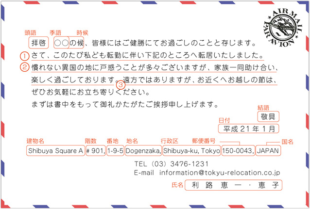 転勤挨拶状の文例 書き方 リロケーション マンションを貸すなら東急住宅リース