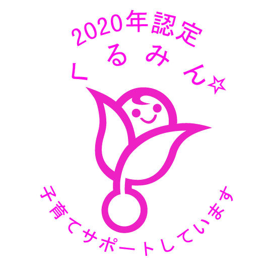 2020くるみん星１個.jpg