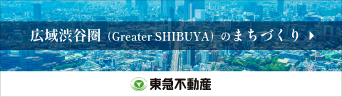 広域渋谷圏（Greater SHIBUYA）のまちづくり