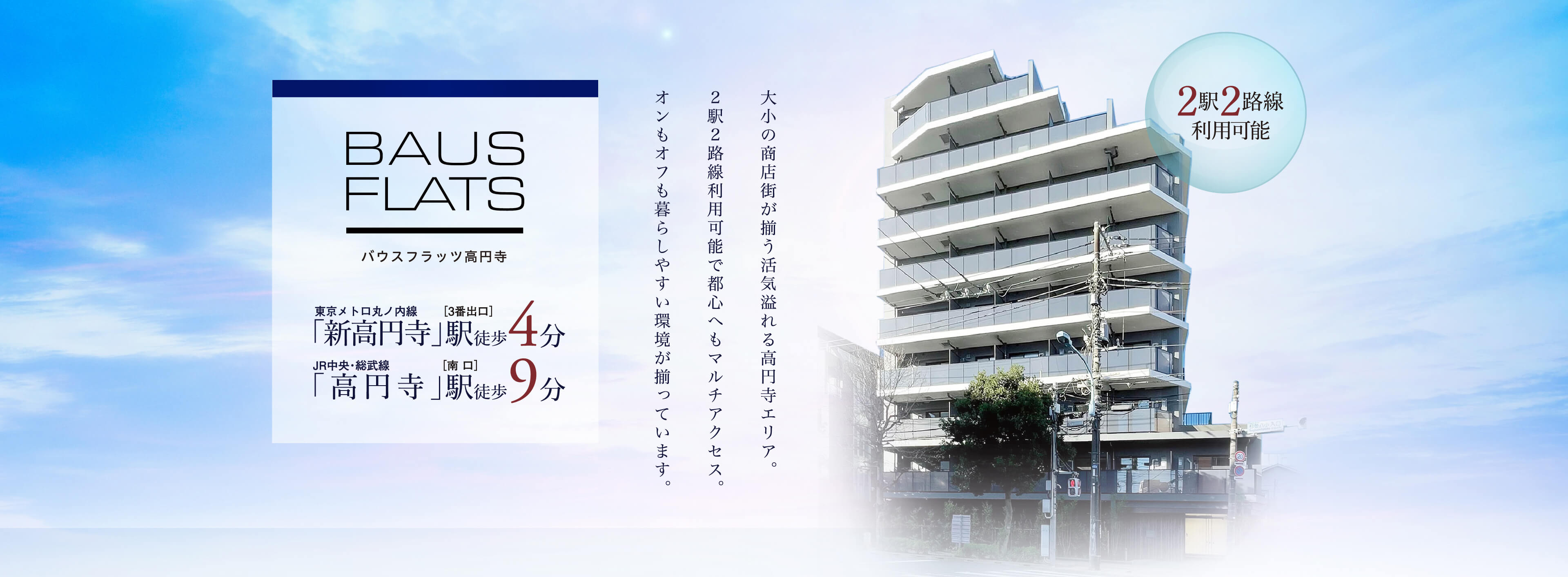 【公式】バウスフラッツ高円寺/東急住宅リースの賃貸マンション