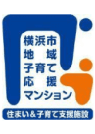 横浜市地域子育て応援マンション認定制度