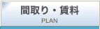 間取り・賃料