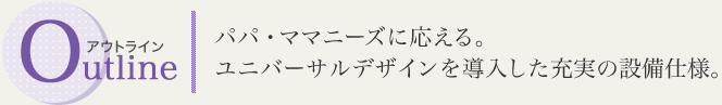 アウトライン