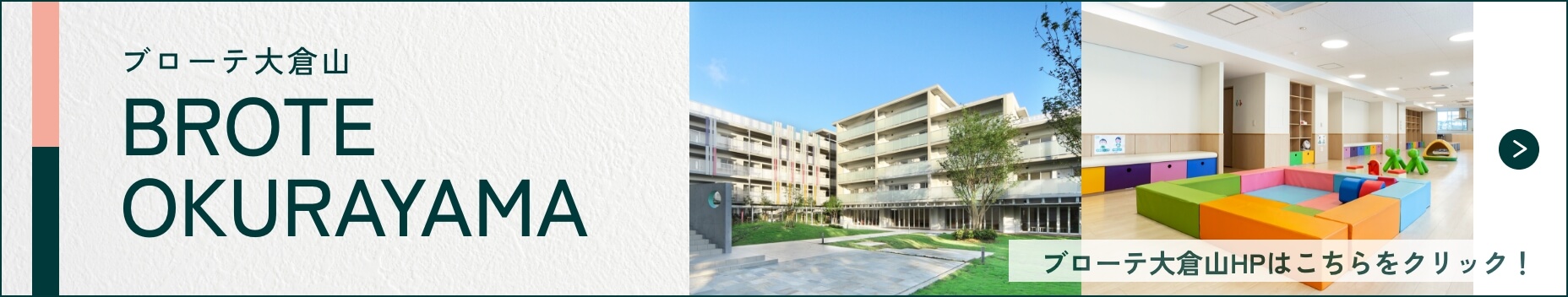 ブローテ大倉山