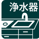 浄水器一体型水栓