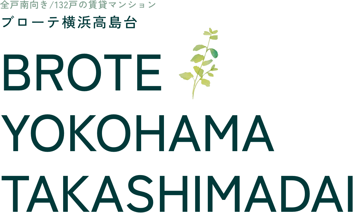 ブローテ横浜高島台