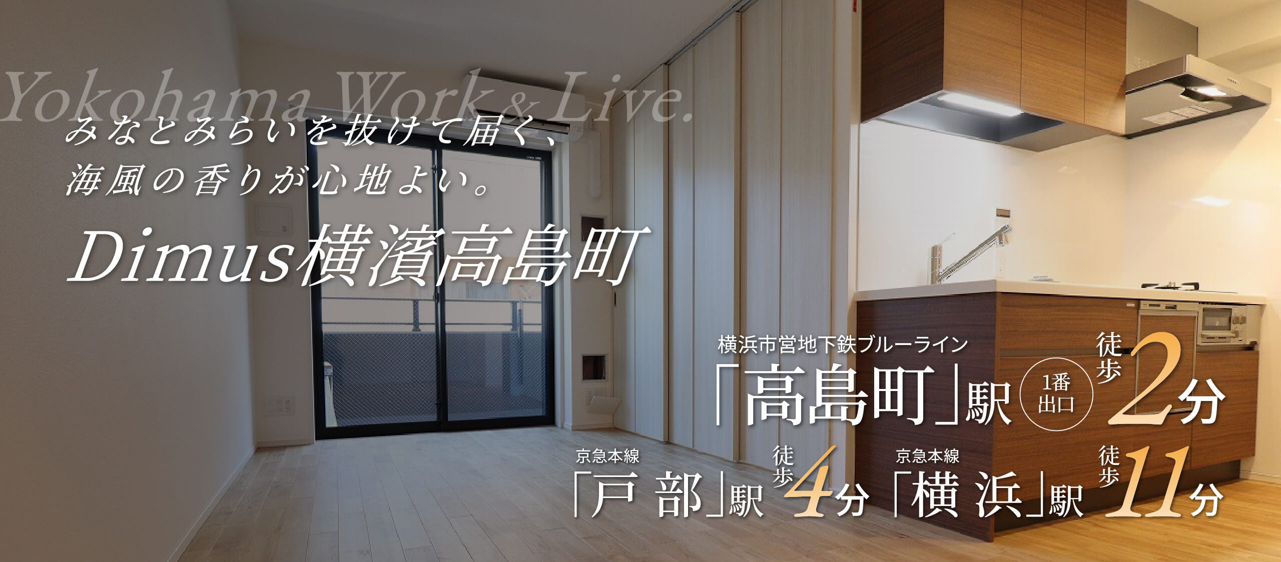 【公式】ディームス横濱高島町/東急住宅リースの賃貸マンション