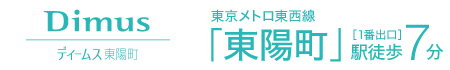 東京メトロ東西線「東陽町」駅徒歩7分