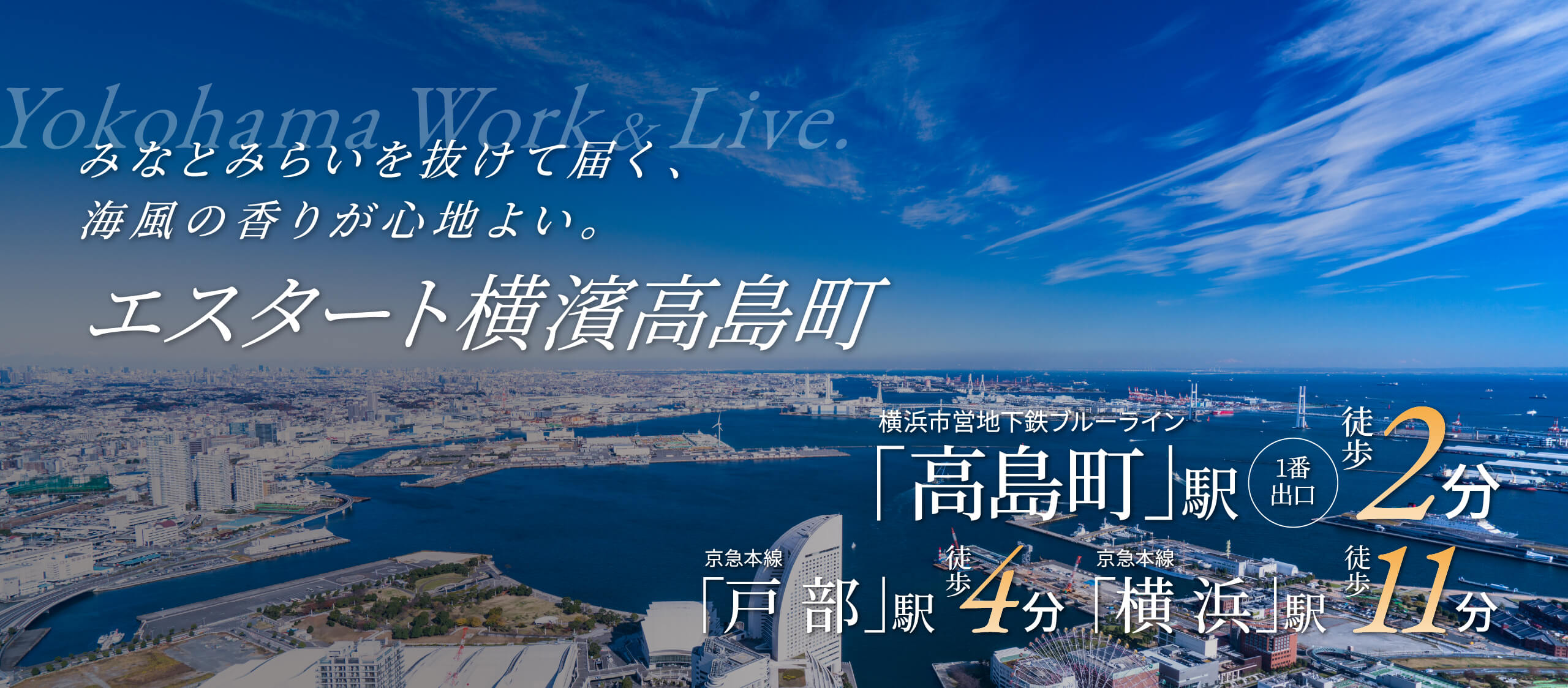 【公式】エスタート横濱高島町/東急住宅リースの賃貸マンション