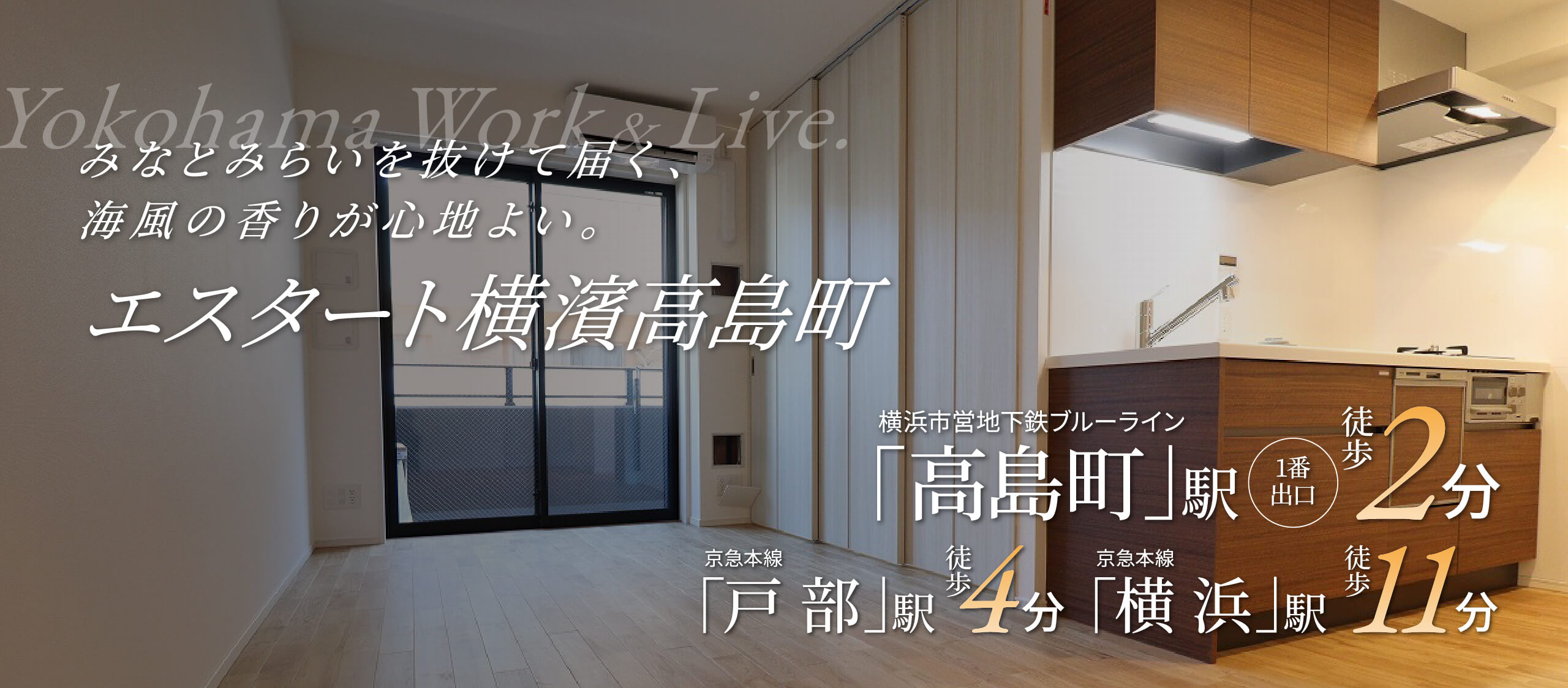 【公式】エスタート横濱高島町/東急住宅リースの賃貸マンション
