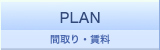 間取り・賃料
