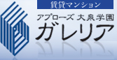 賃貸マンション「アプローズ大泉学園ガレリア」