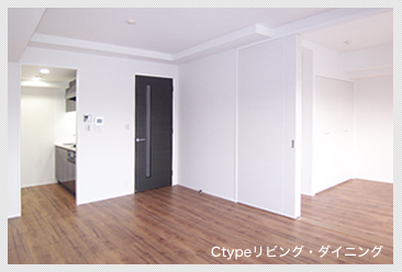 Ctypeリビング・ダイニング