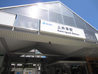 上井草駅