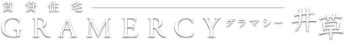 賃貸マンション「Gramercy井草」の公式サイトです。