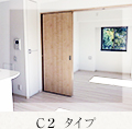 C2タイプ　リビングダイニングキッチン