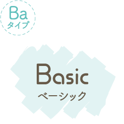 Baタイプ Basic ベーシック