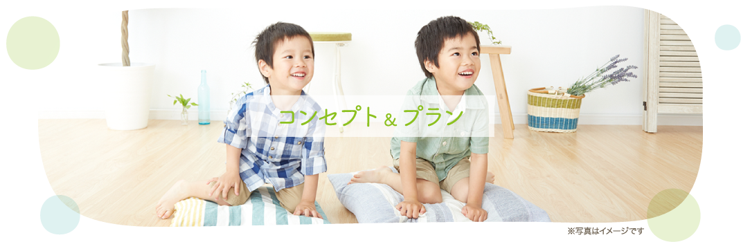 賃貸マンション「テレパレス柏てるて」の公式サイトです。コンセプト&プラン