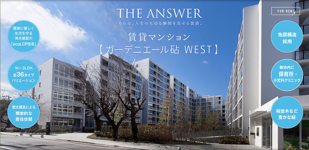 賃貸マンション【ガーデニエール砧 WEST】 外観