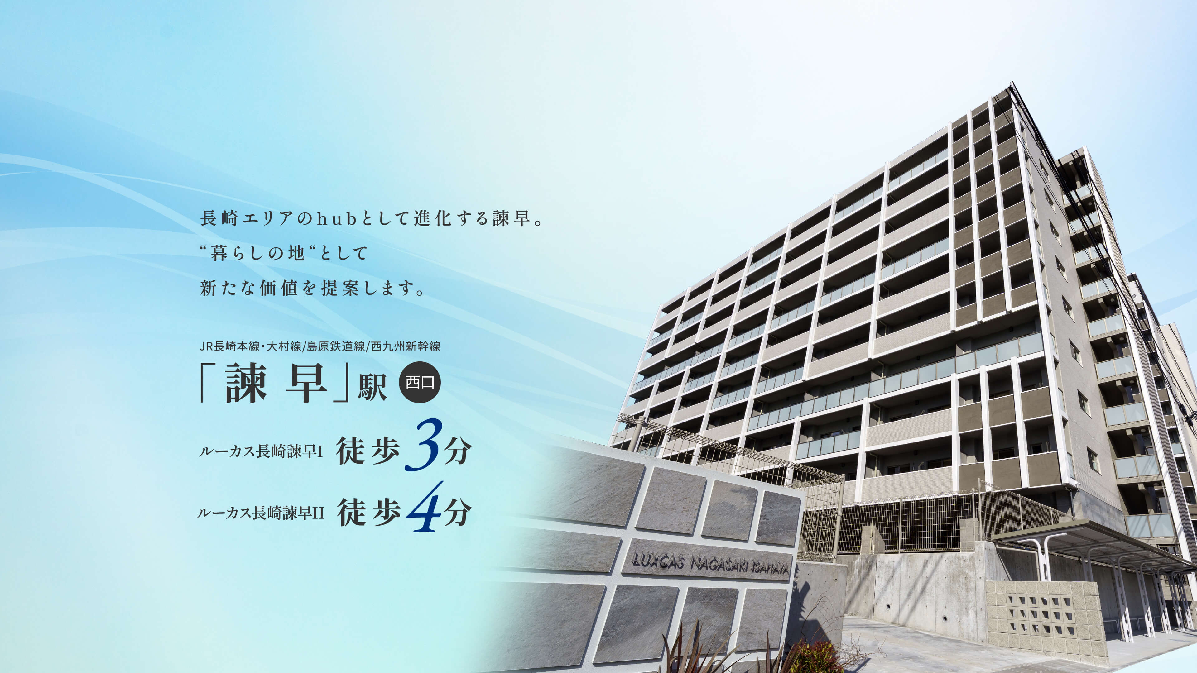 ルーカス長崎諫早I・II