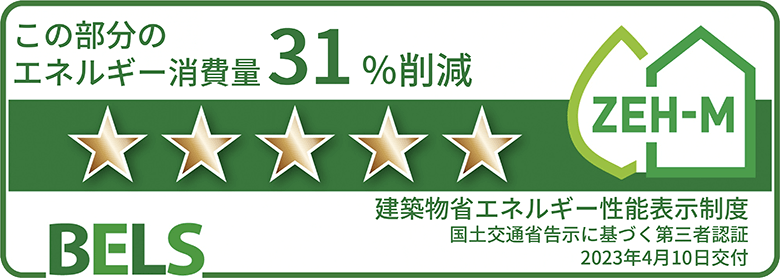 BELS評価書