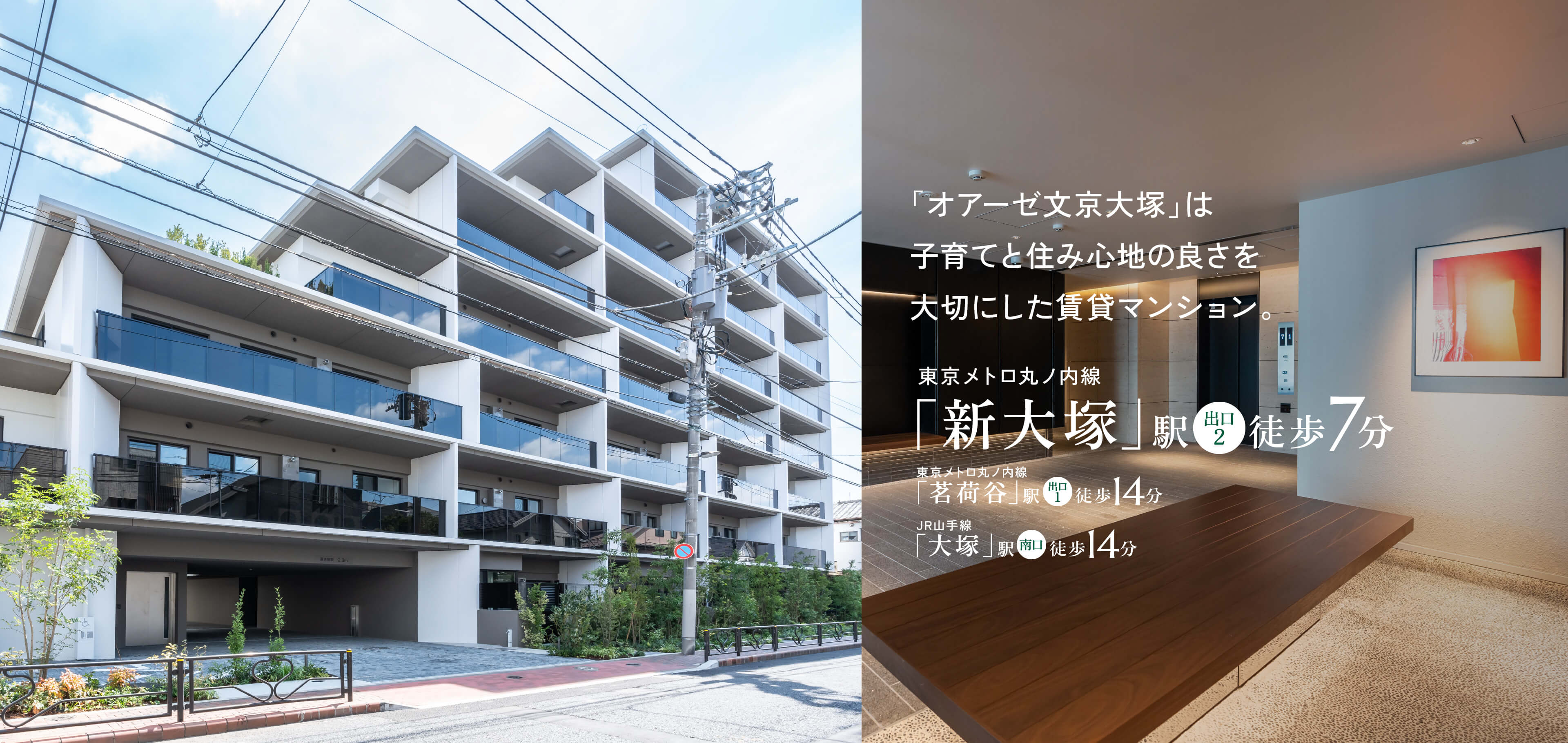 オアーゼ文京大塚