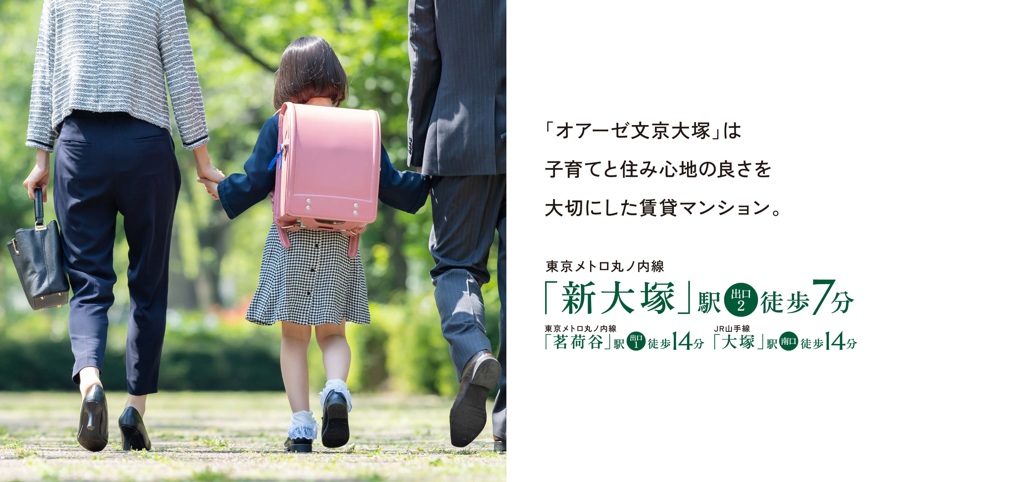 オアーゼ文京大塚
