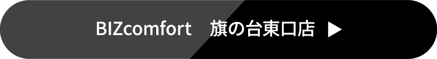 BIZcomfort 旗の台東口店