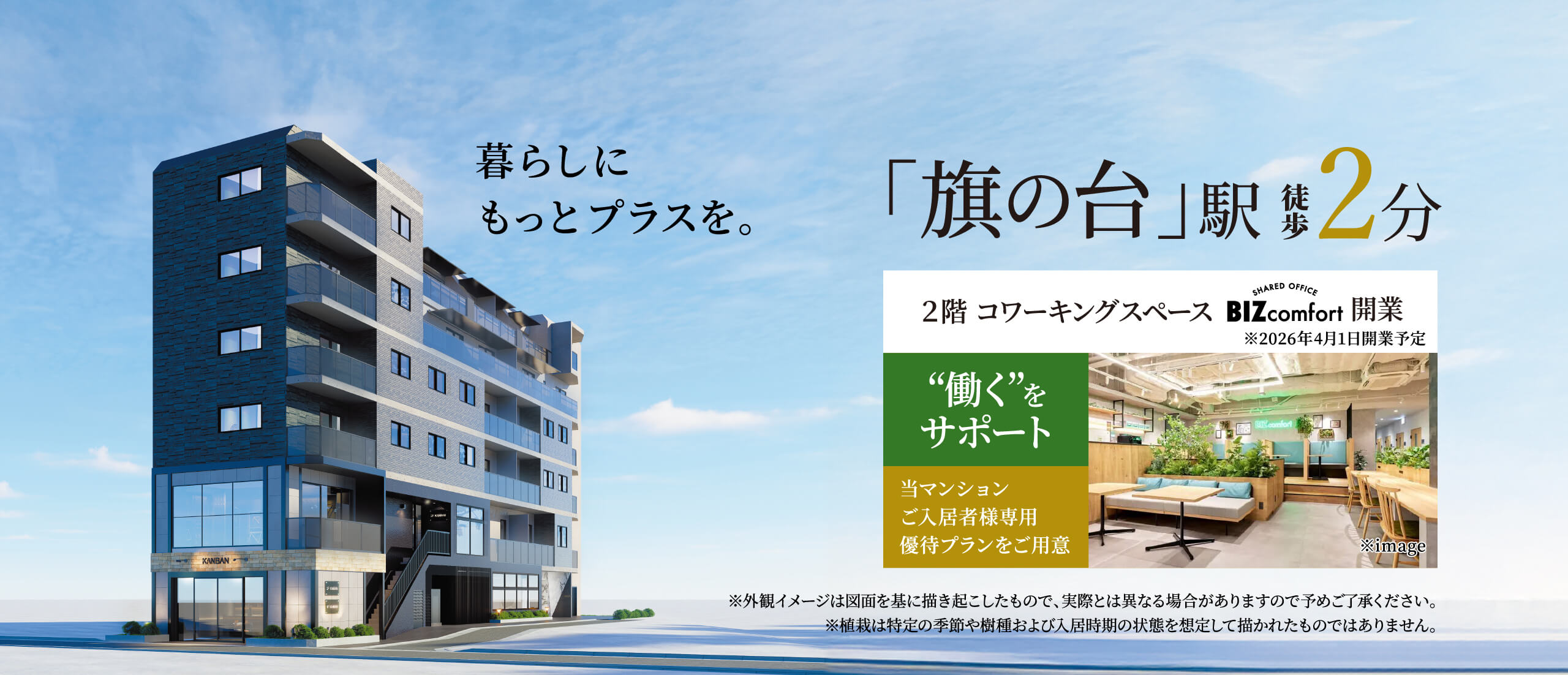 【公式】プラネソシエプラス旗の台/東急住宅リースの賃貸マンション