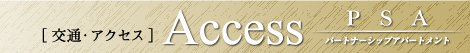 交通・アクセス Access