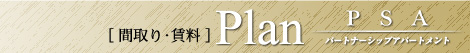 間取り・賃料 Plan