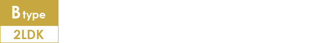 Btype 2LDK 64.55㎡