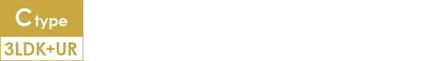 Ctype 3LDK+UR 126.94㎡