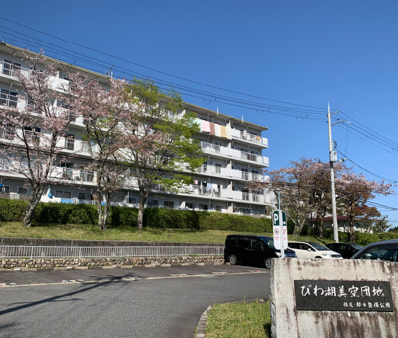 びわ湖美空団地