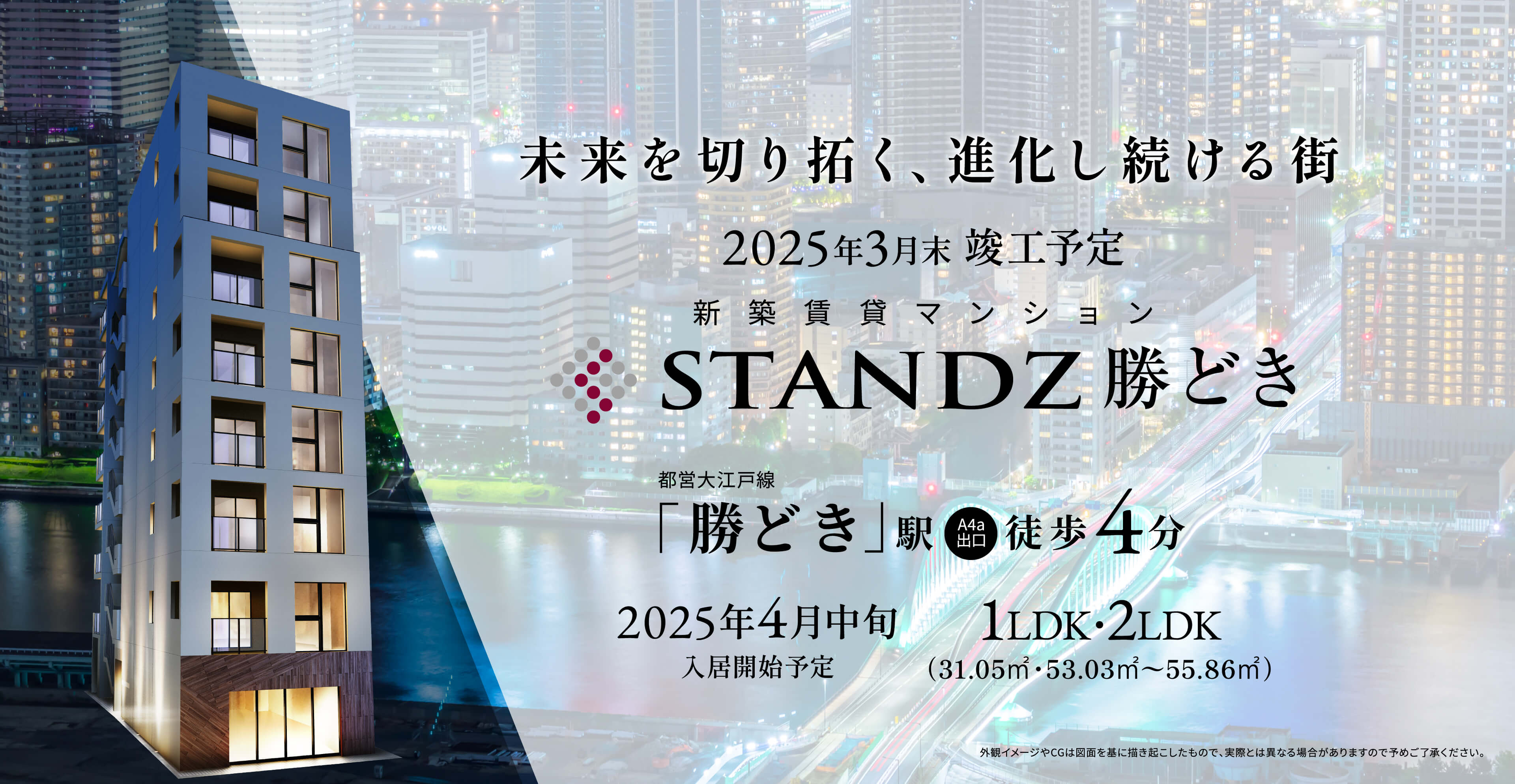 STANDZ勝どき