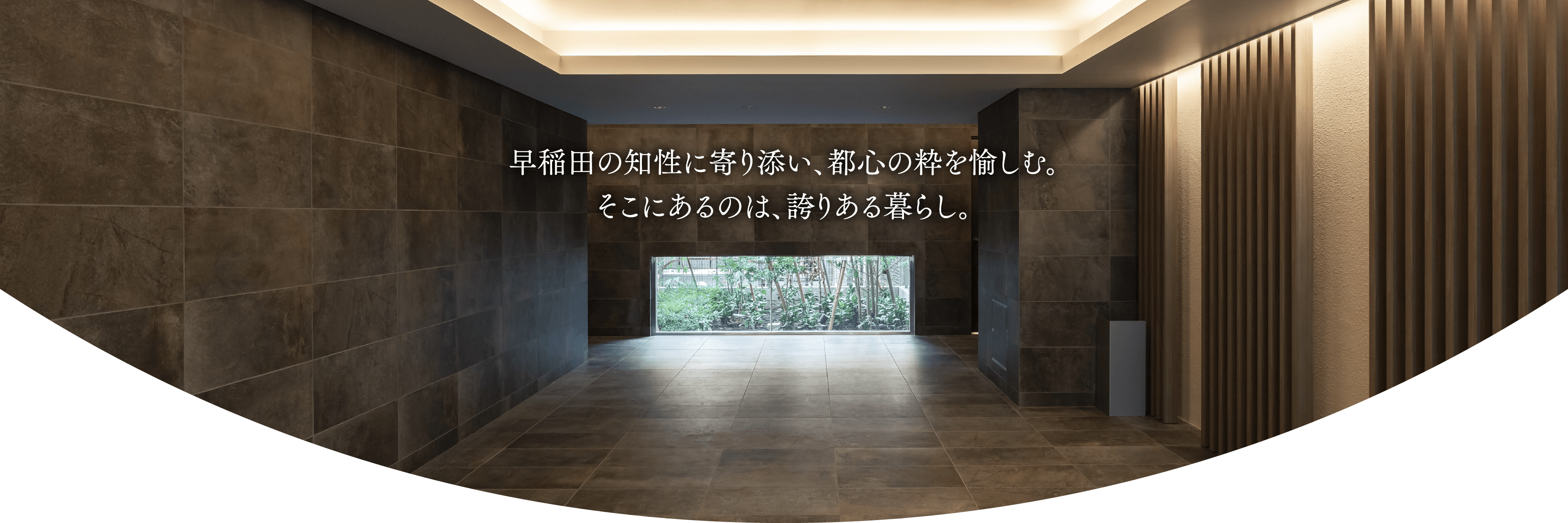 アーバネックス早稲田