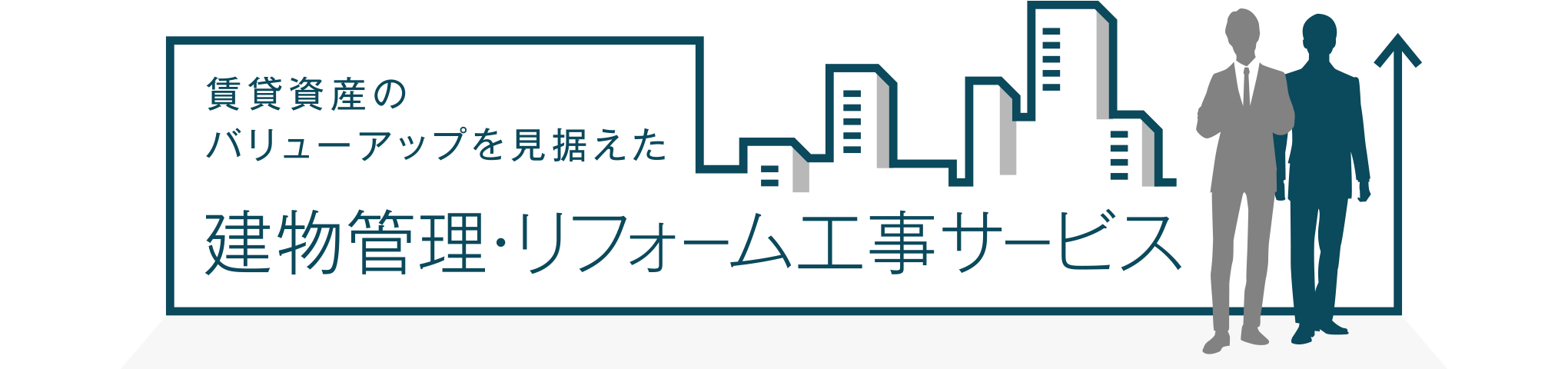 建物管理