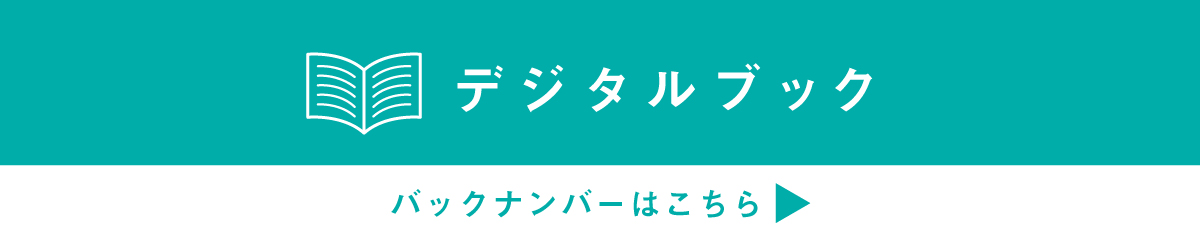 オーナー様限定 デジタルパンフレット