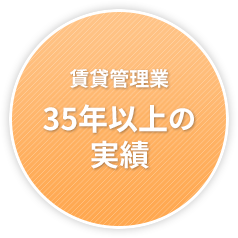 リロケーション専門会社としての実績